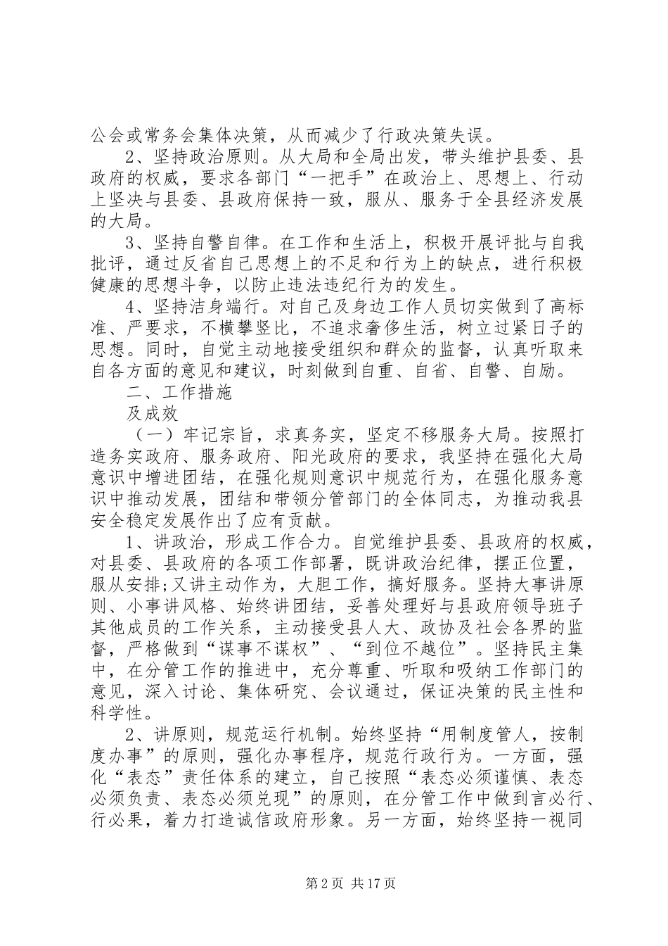 副县长述职述廉报告新版_第2页