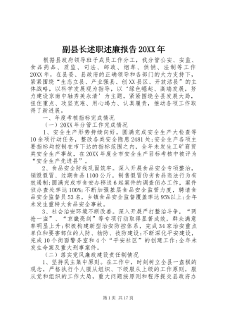 副县长述职述廉报告新版