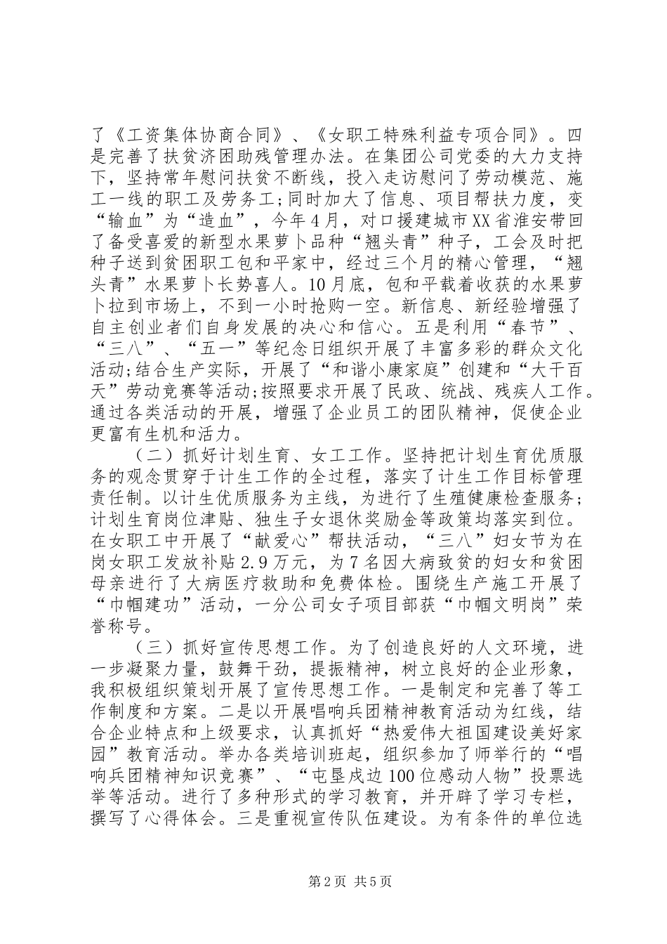 工会主席述职述廉报告_第2页