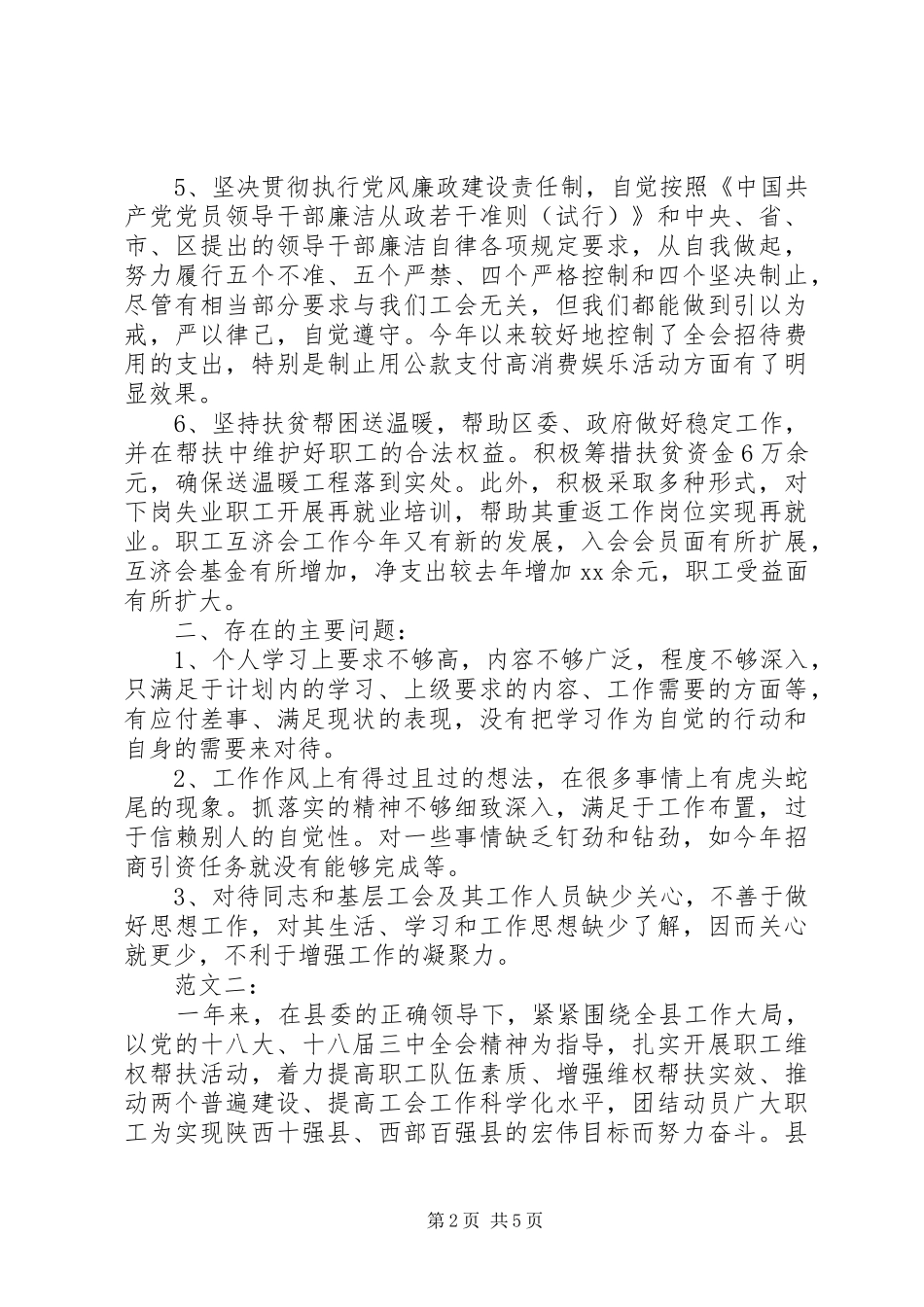 工会主席述职述廉报告新版_第2页