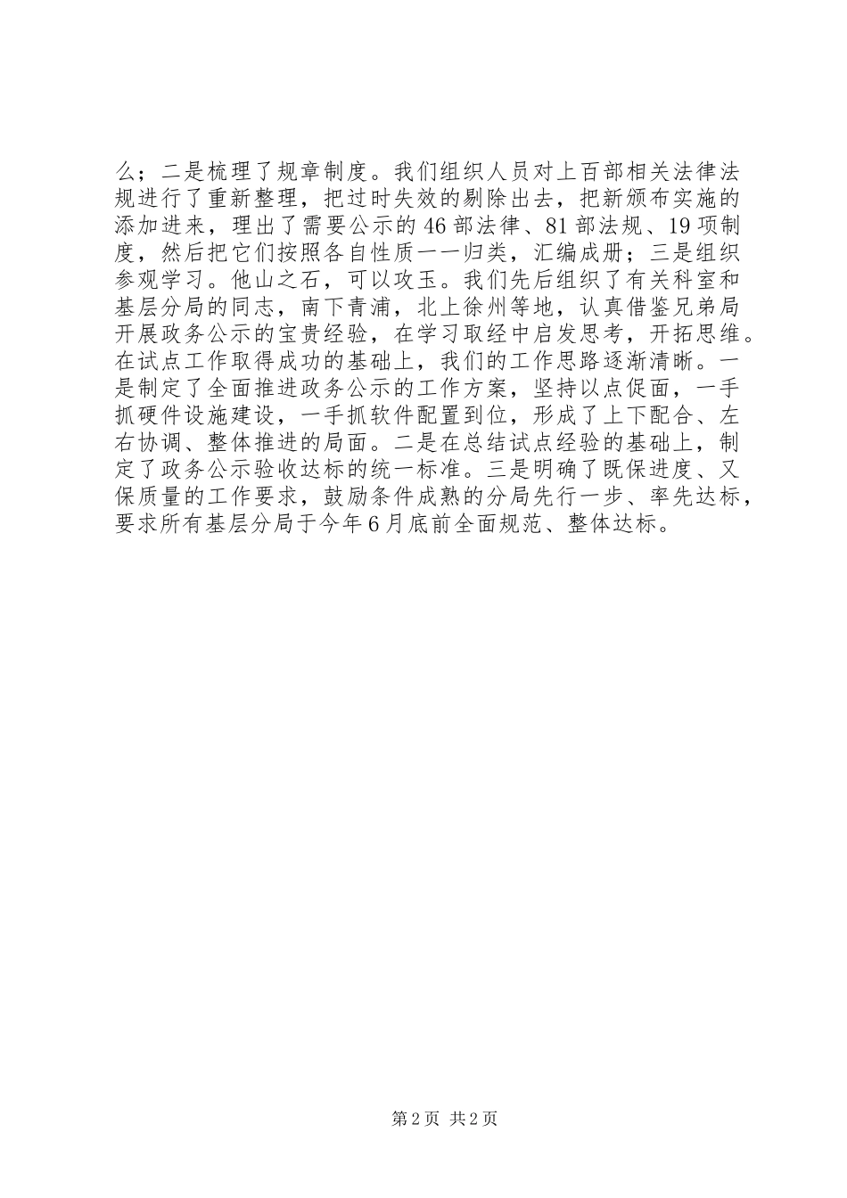 工商局政务公开工作总结_第2页