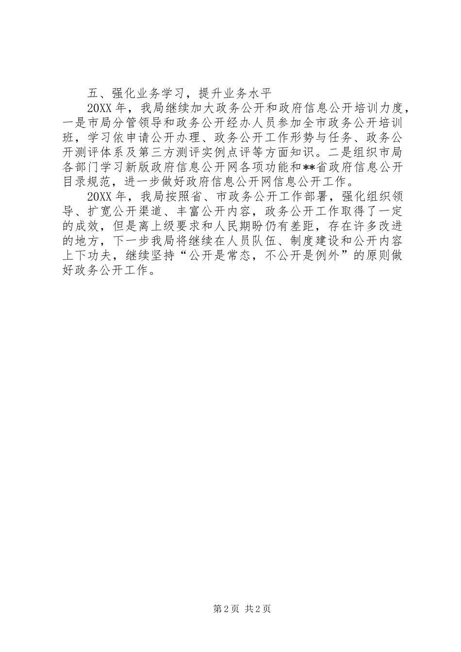 工商局政务公开工作总结新版_第2页