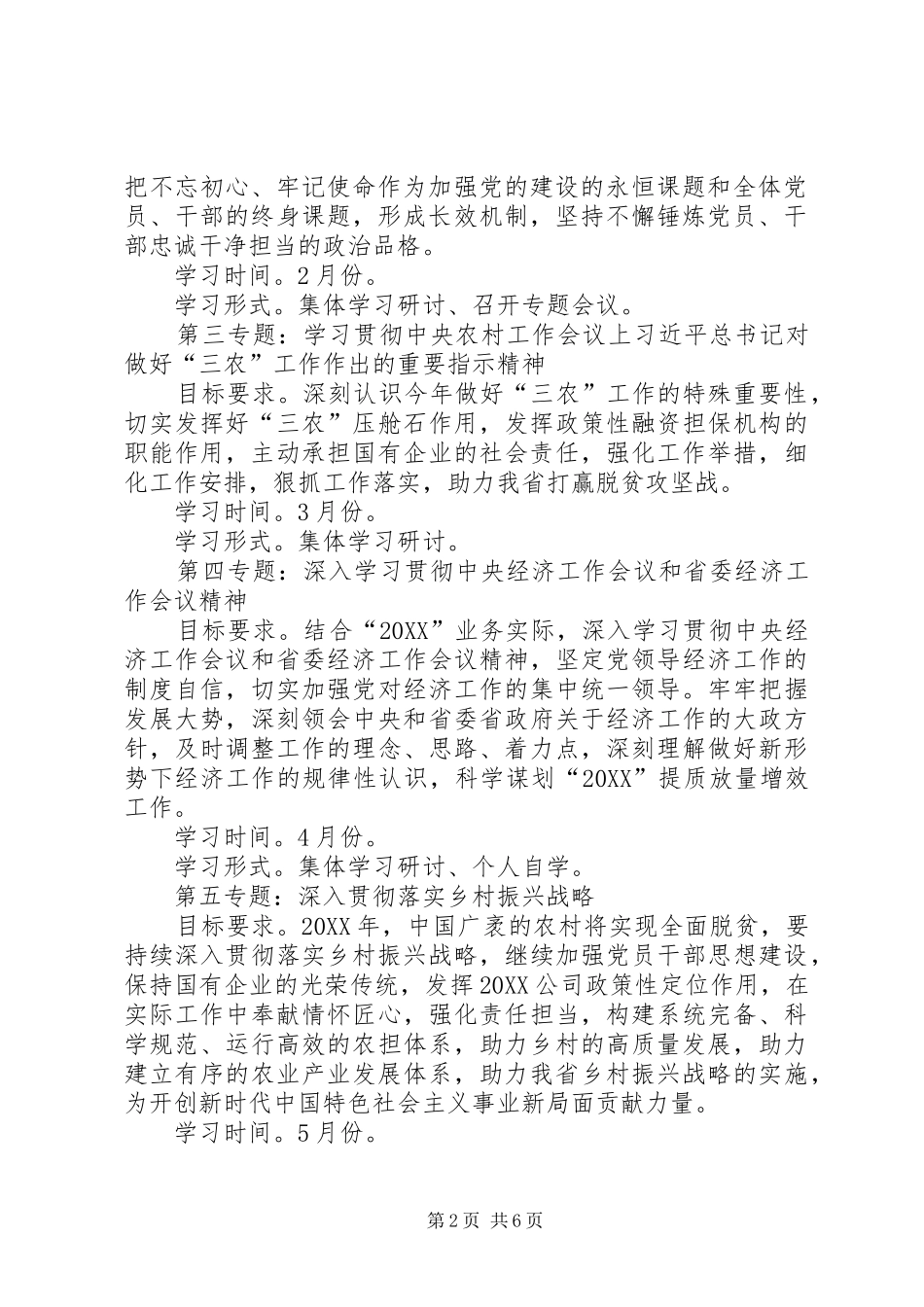 公司党委理论学习中心组学习计划_第2页
