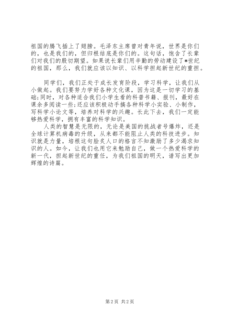 关于国庆节的演讲稿新版_第2页