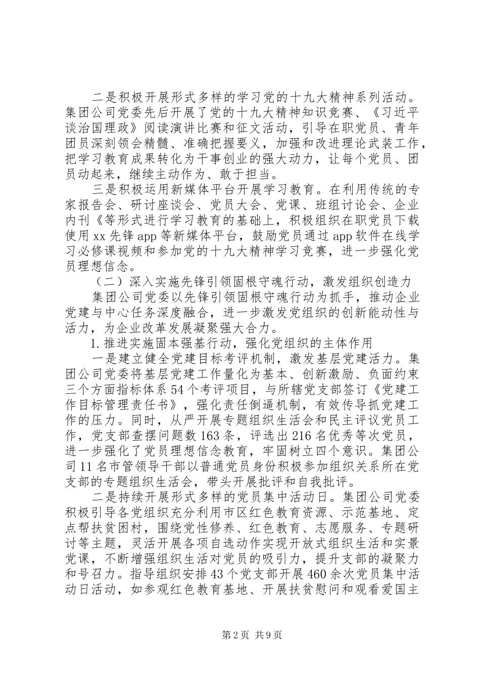 国有企业党建工作总结及工作计划新版_第2页