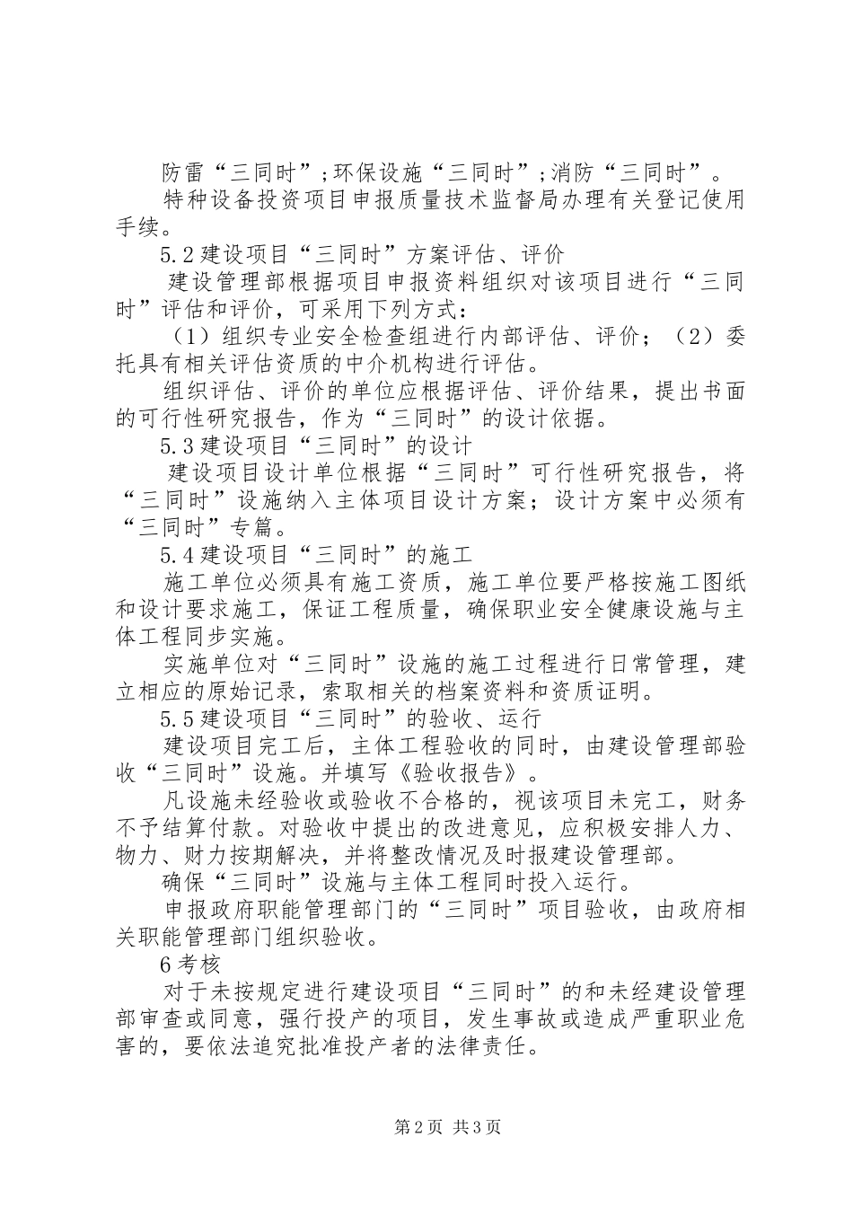 建设项目安全设施三同时管理制度_第2页