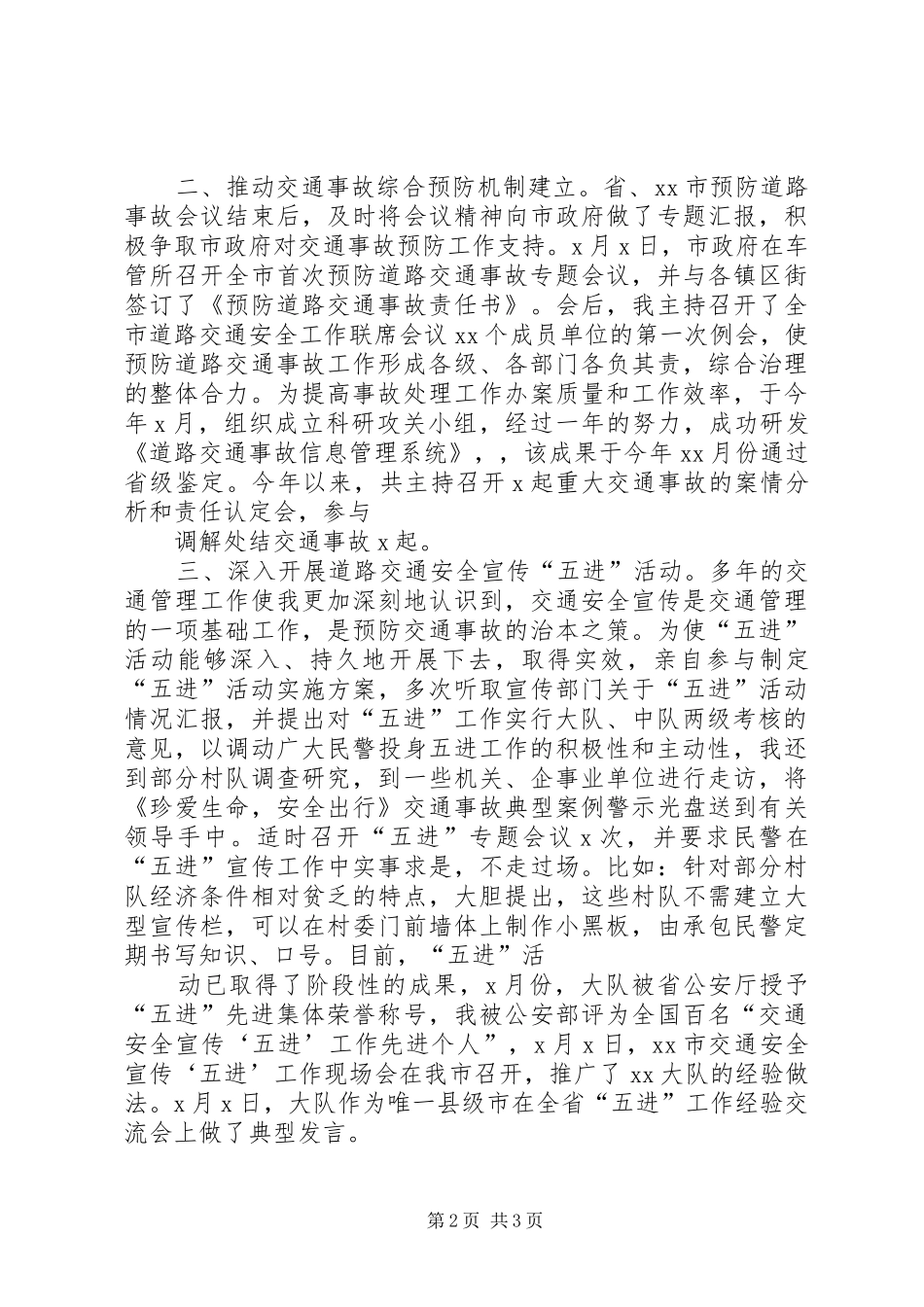 交警大队长述职报告_第2页