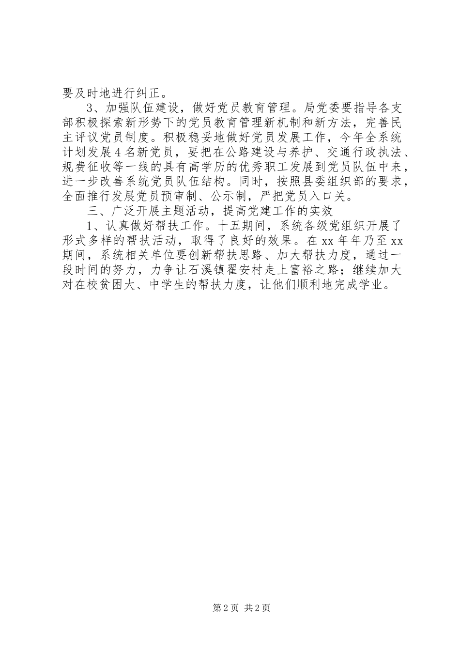 交通局党委工作计划新版_第2页