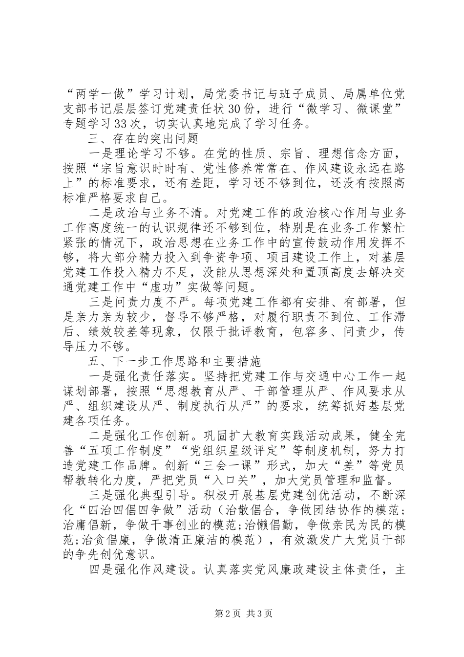 局党委书记党建工作述职报告新版_第2页