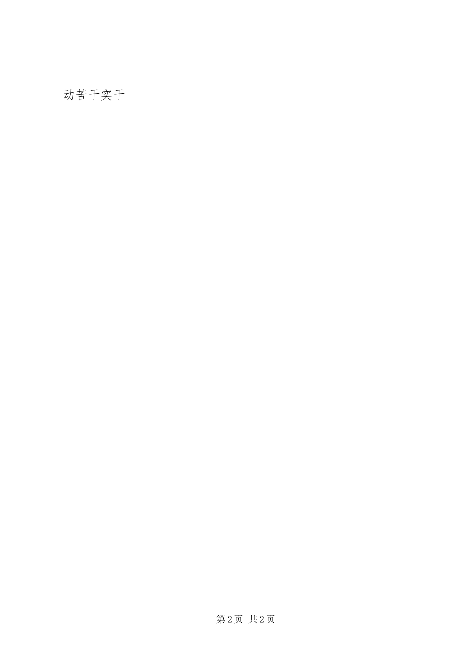 两会心得体会_第2页