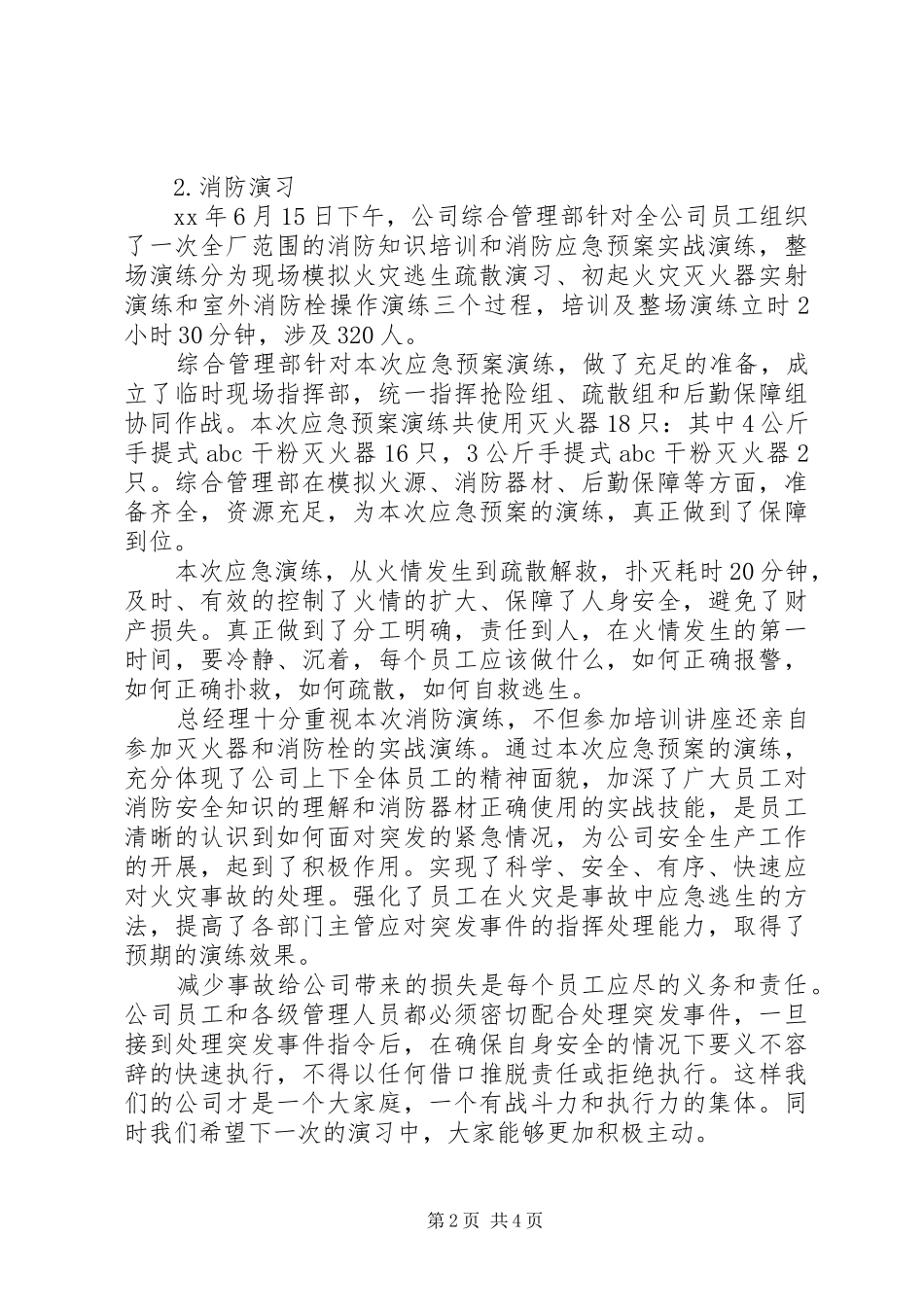 企业安全月活动总结新版_第2页