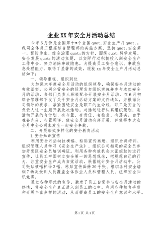 企业安全月活动总结新版