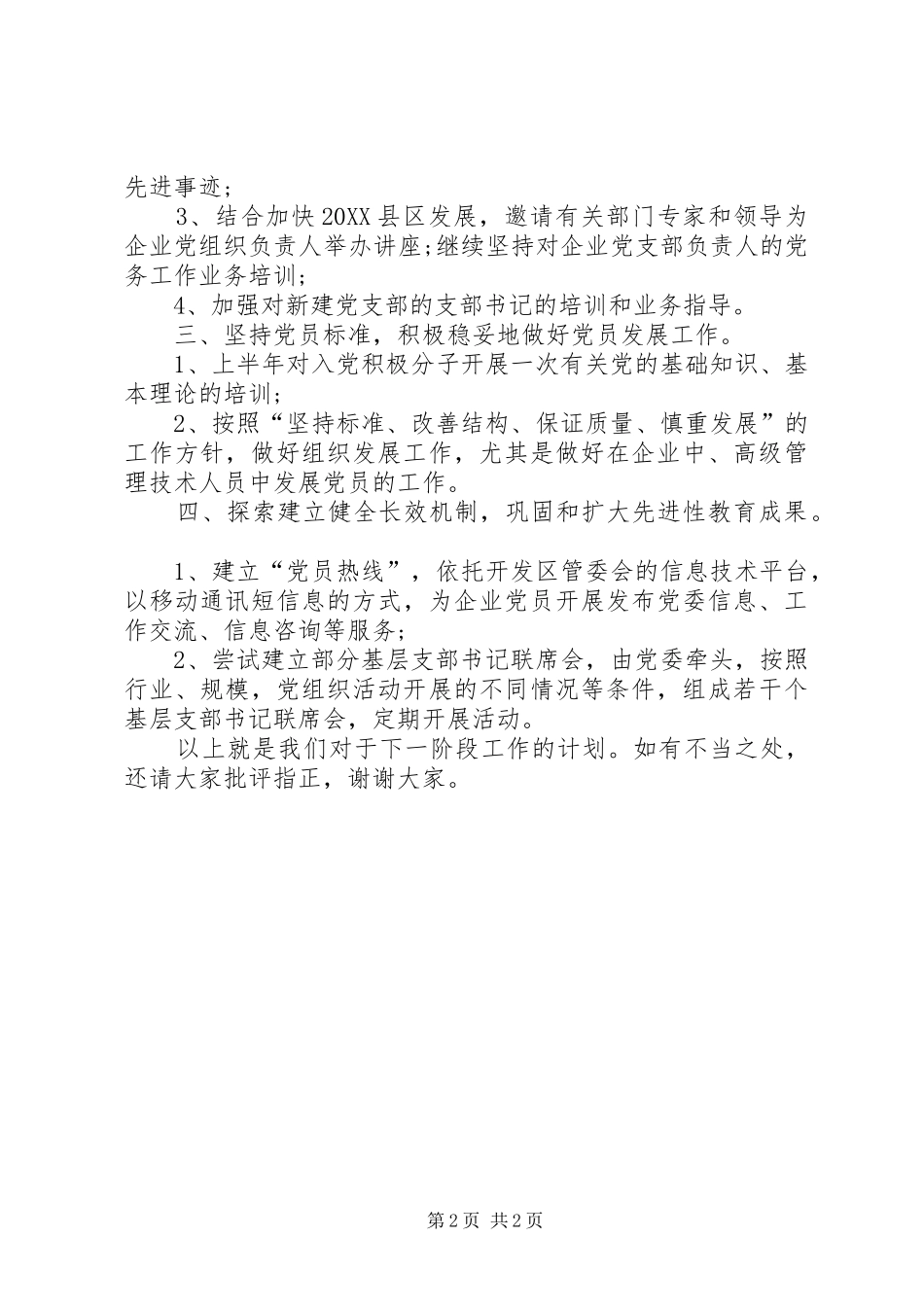 企业党支部工作计划范文_第2页