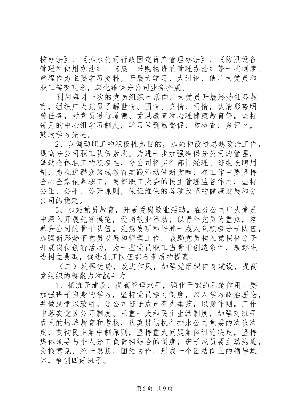 企业党支部工作计划范文新版_第2页