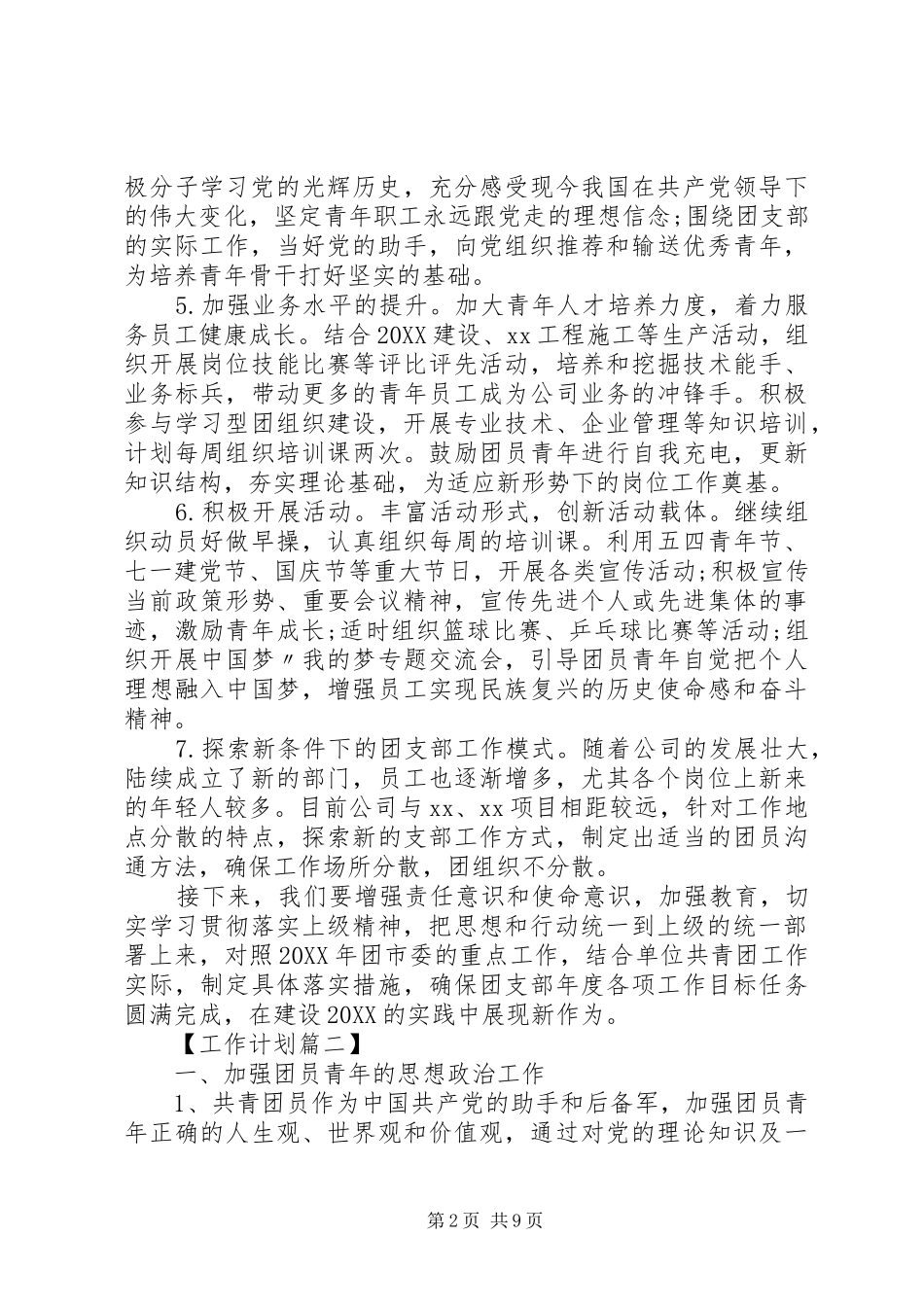 企业团支部工作计划新版_第2页