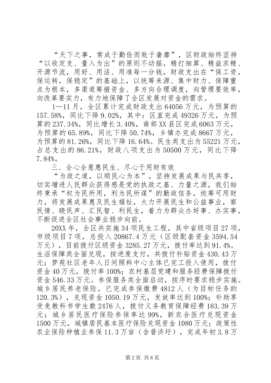 区财政局工作总结及工作计划新版_第2页