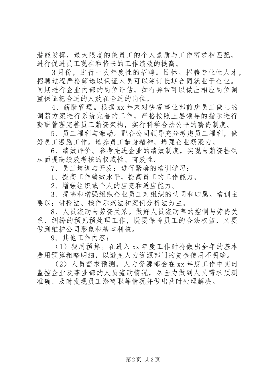 人力资源部工作计划_第2页