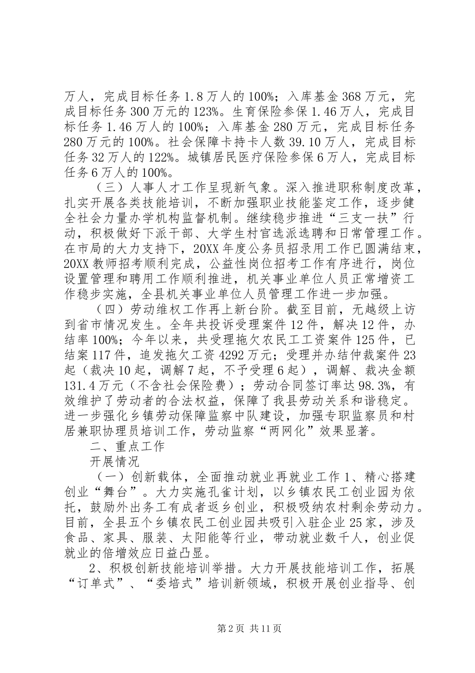 人社局工作总结及工作计划_第2页