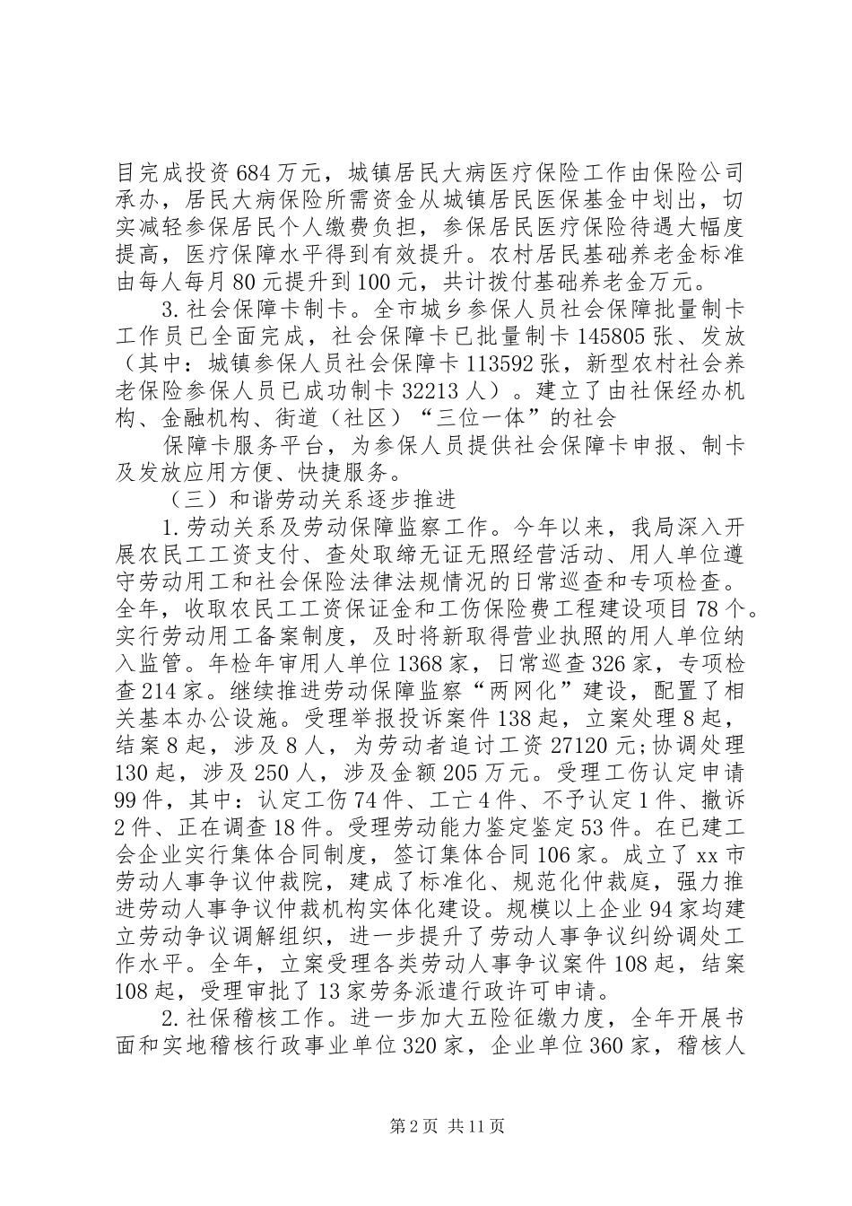 人社局工作总结及工作计划新版_第2页