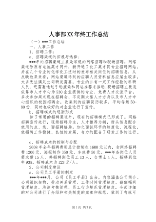 人事部终工作总结