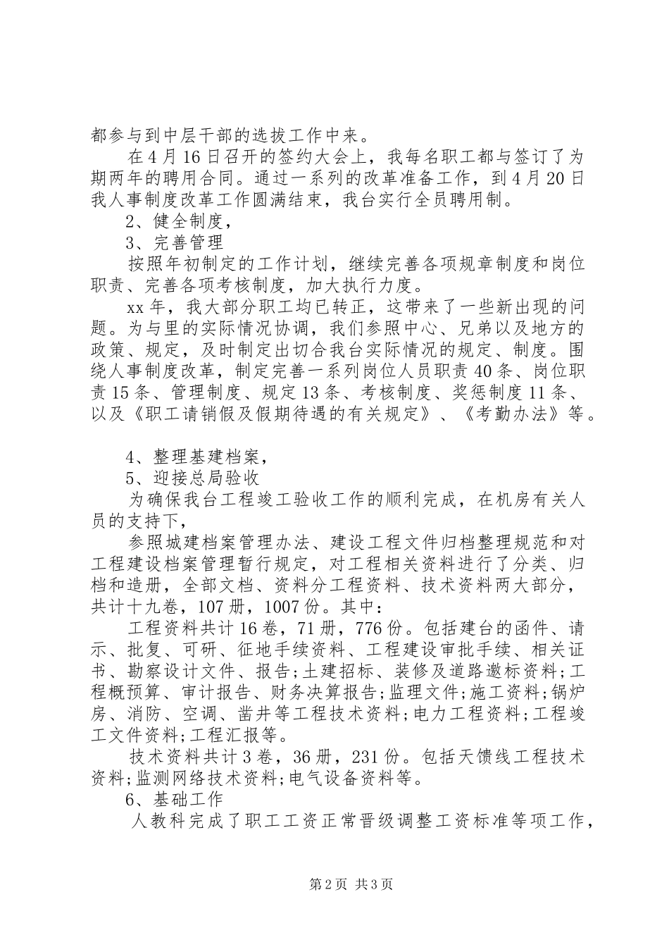 人事科年终工作总结范文_第2页