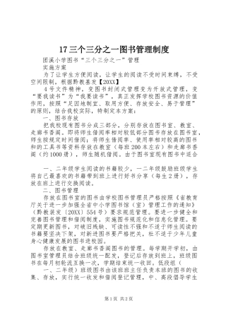 三个三分之一图书管理制度