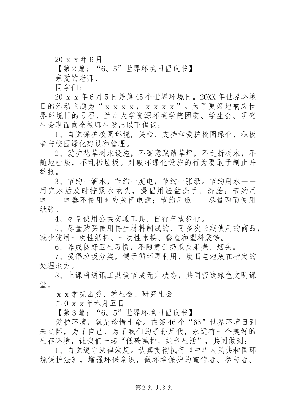 世界环境日倡议书_第2页