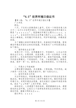 世界环境日倡议书