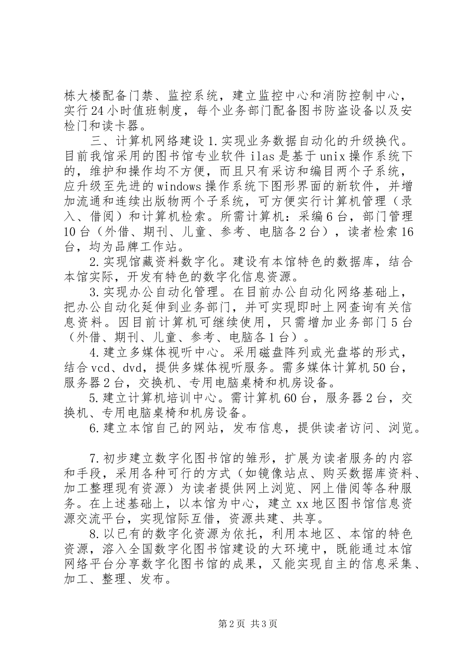 市图书馆发展规划_第2页