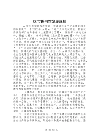 市图书馆发展规划