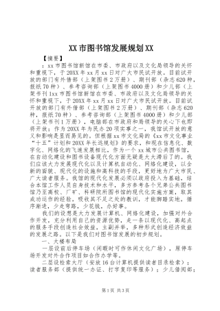 市图书馆发展规划新版