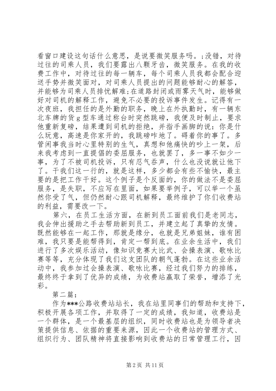 收费站站长个人工作总结_第2页
