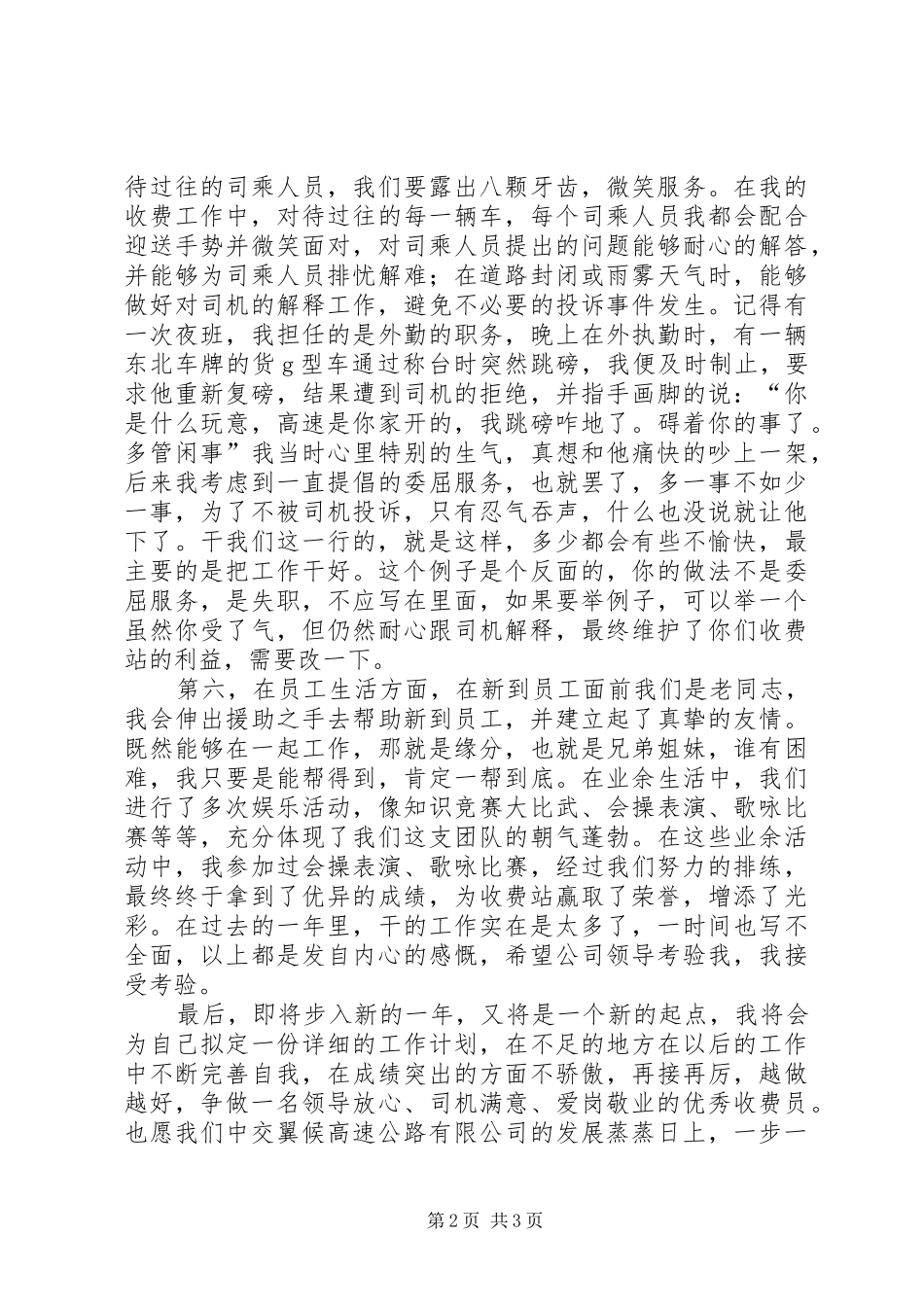 收费站站长个人工作总结新版_第2页
