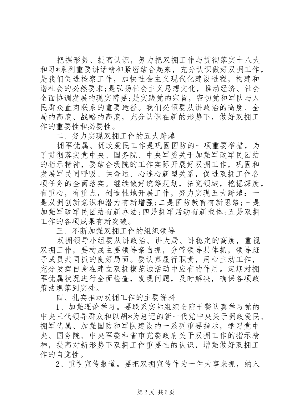 双拥工作计划范文_第2页