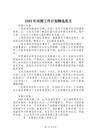 双拥工作计划范文