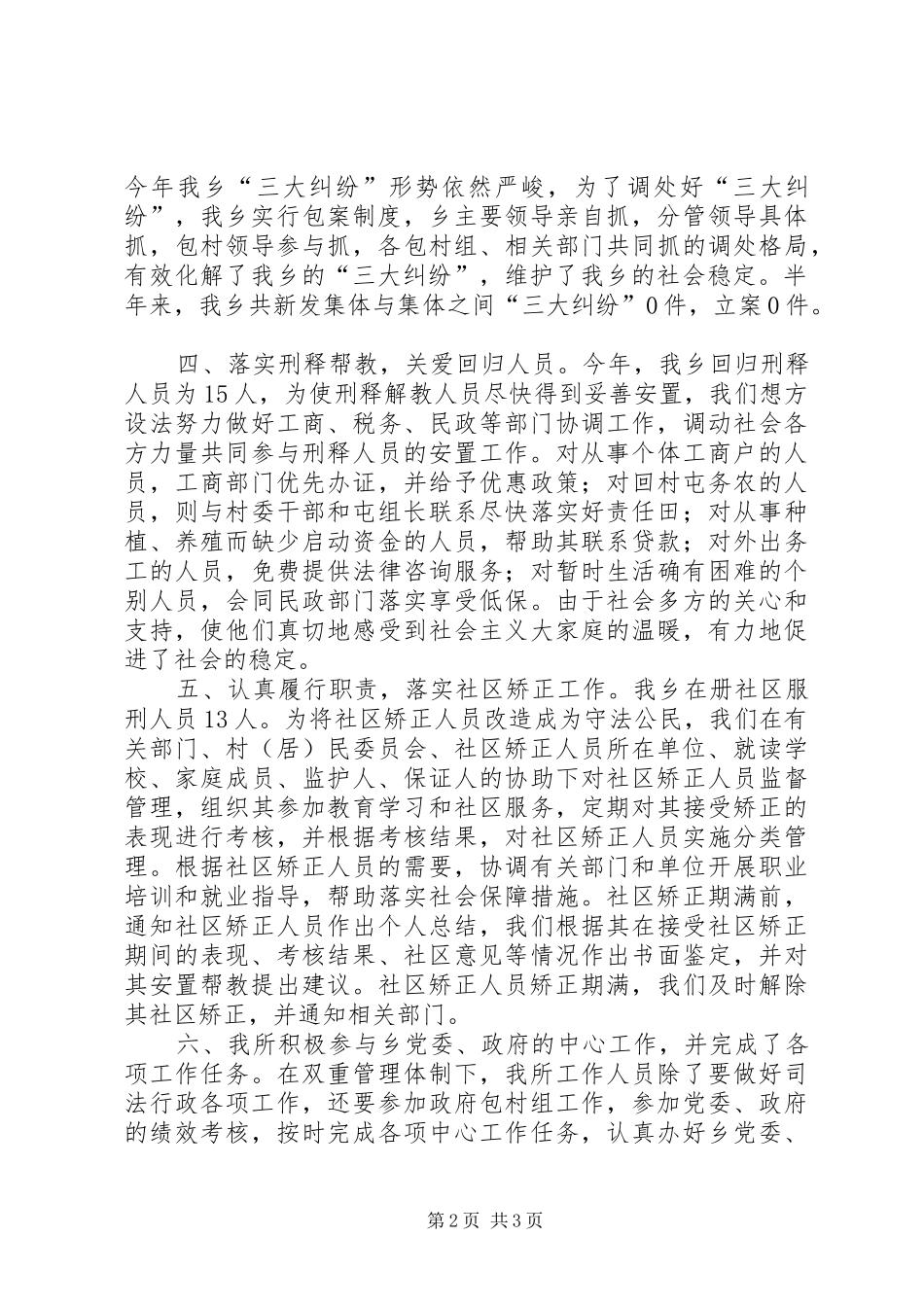 司法所上半年工作总结及下半年工作计划_第2页