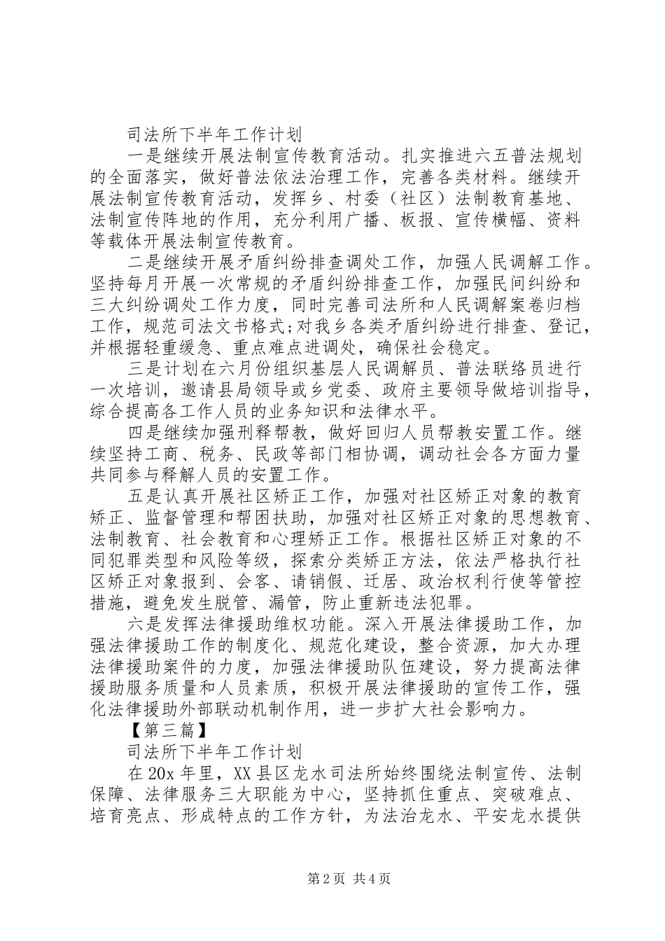 司法所下半年工作计划_第2页