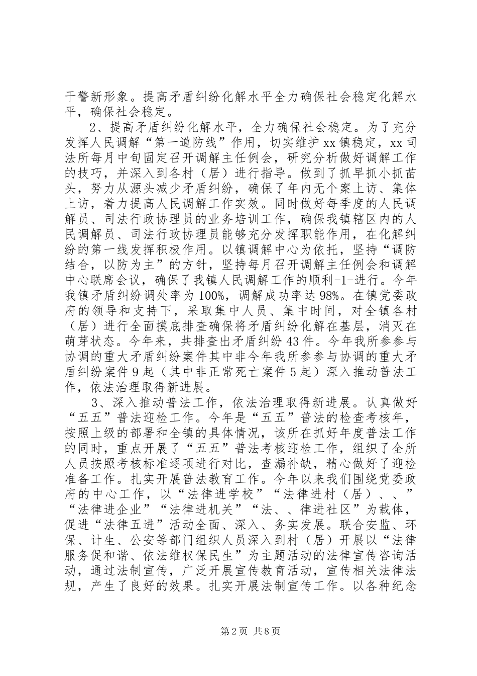司法所下半年工作计划新版_第2页