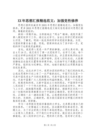 思想汇报范文加强党性修养