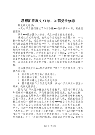 思想汇报范文加强党性修养新版