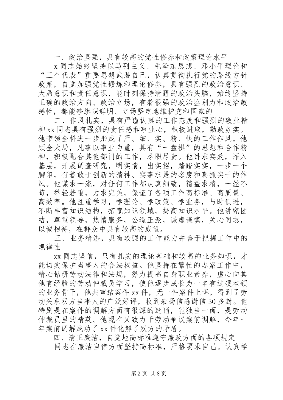 同志考察材料_第2页