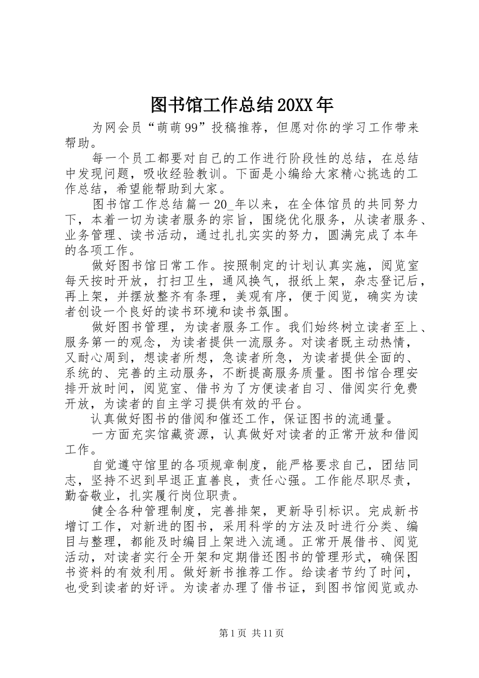 图书馆工作总结_第1页