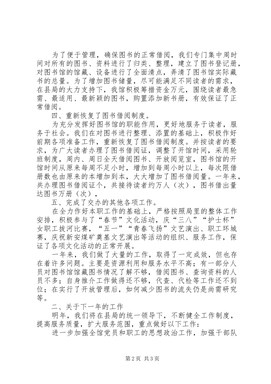 图书馆工作总结新版_第2页