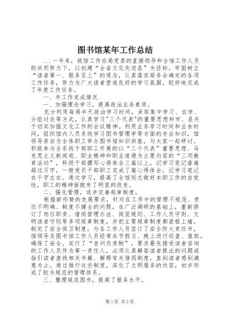 图书馆工作总结新版