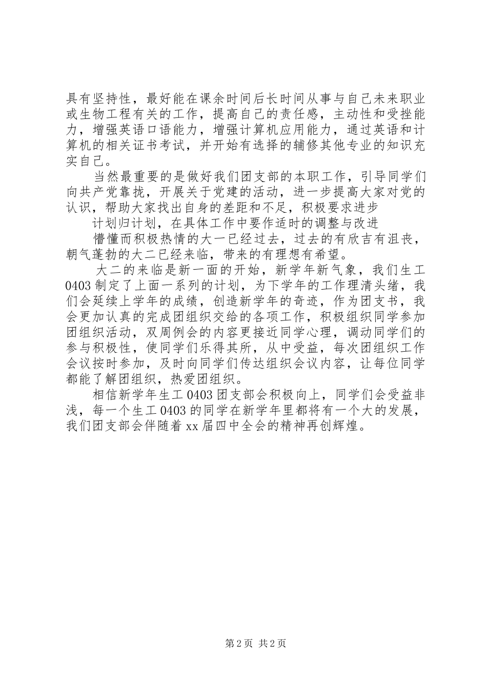 团支部发展计划_第2页