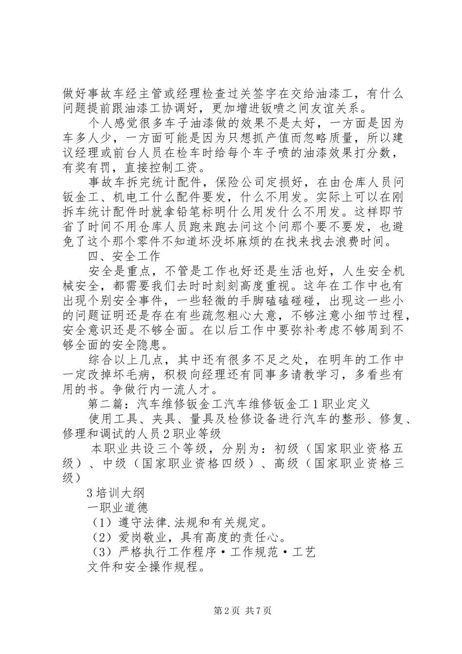 团支部工作计划正式版_第2页