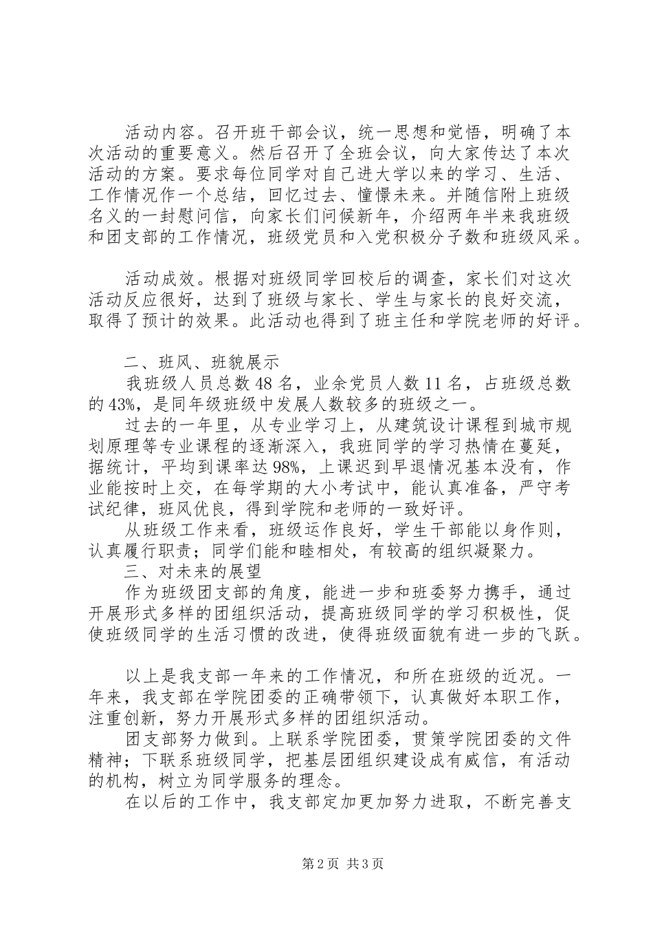 团支部学年工作总结范文_第2页