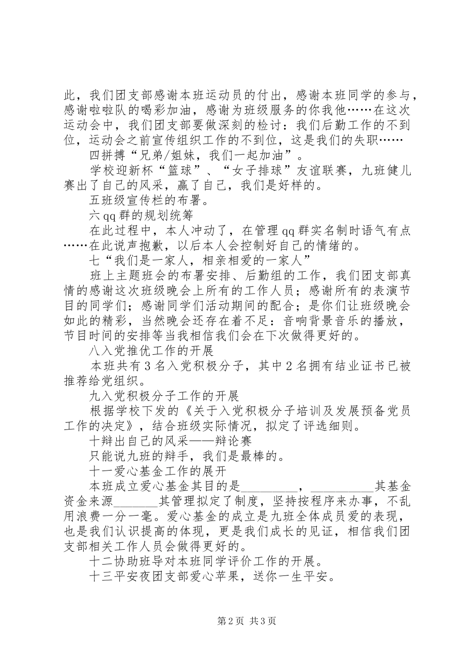 团支部学年工作总结范文新版_第2页