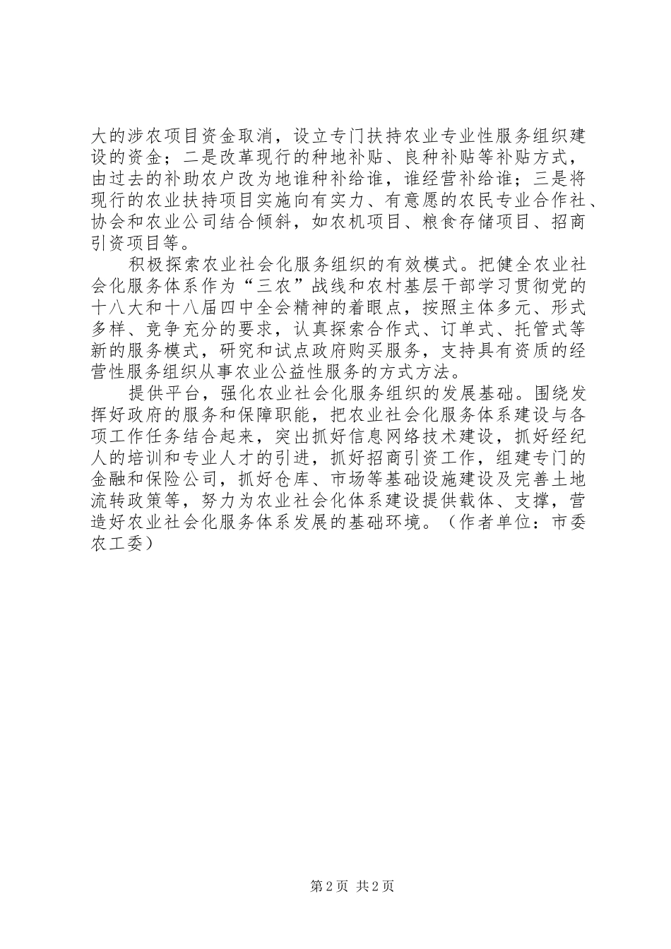 完善社会化服务体系推进农业适度规模经营刘良峰_第2页