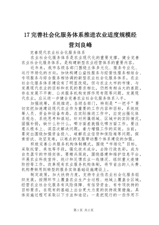 完善社会化服务体系推进农业适度规模经营刘良峰